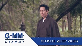Video thumbnail of "ดอกไม้ในใจ (Ost. กลกิโมโน) - ธงไชย แมคอินไตย์【OFFICIAL MV】"
