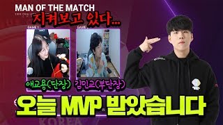 [트할] 애교용 단장 + 김민교 부단장이 보는 서라벌게이밍 경기. 오늘 MVP 받았습니다. (서라벌게이밍 vs 팀 다이나믹스)