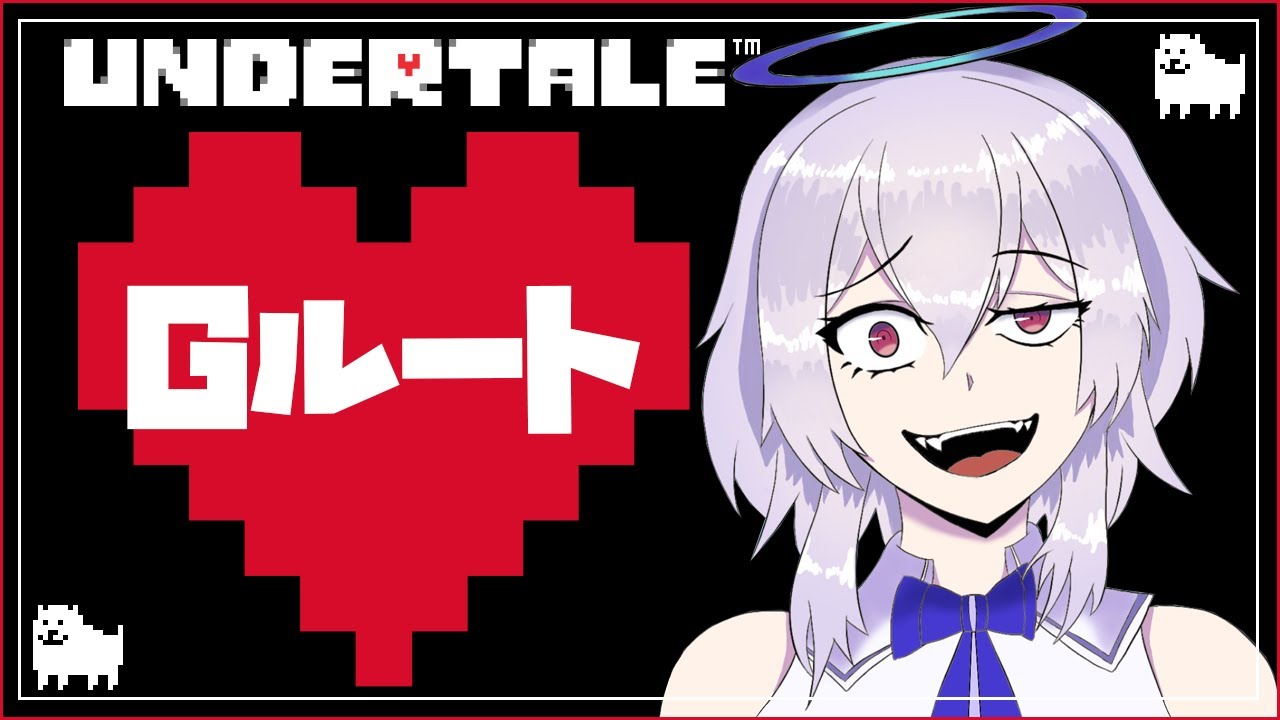 ネタバレ注意 Undertale初見実況gルート 1 Vtuber羽天ひより Youtube