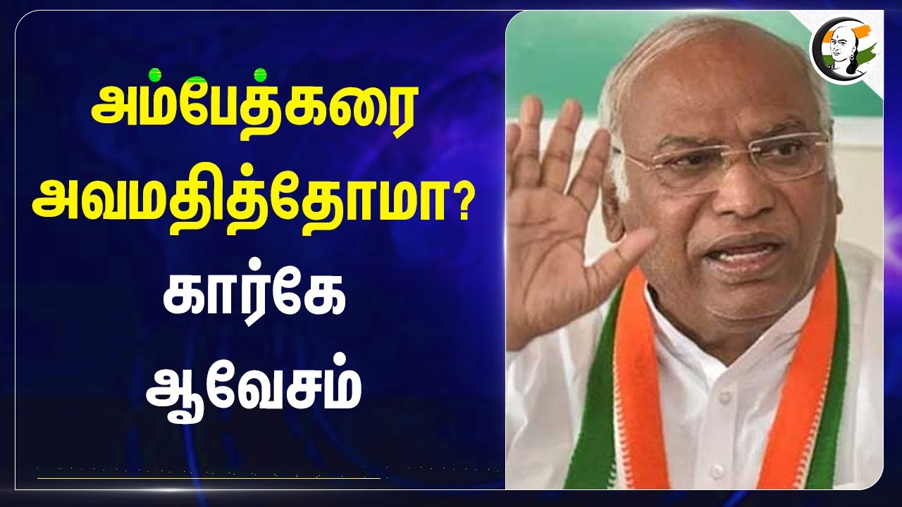 Ambedkarரை அவமதித்தோமா? | Mallikarjun Kharge Reply to PM Modi's Parliament Speech | Congress