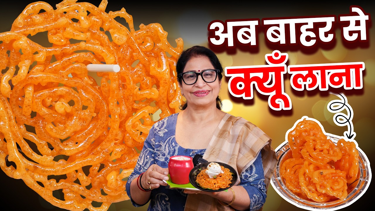 काश पहले पता होता! | 1 Cup से इतनी Crispy Jalebi? | अब त्यौहार पर यही बनेगा | Festival Special