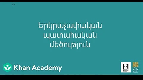 Երկրաչափական պատահական մեծություն | Հավանականությունների տեսություն | «Քան» ակադեմիա