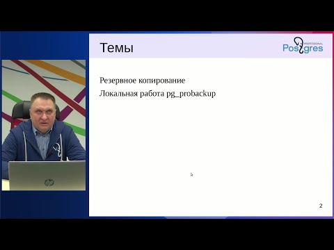PGPRO-13. 12. Резервное копирование — 1