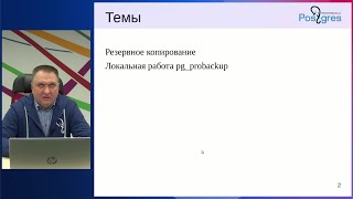 видео: PGPRO-13. 12. Резервное копирование — 1 картинка: PGPRO-13. 12. Резервное копирование — 1