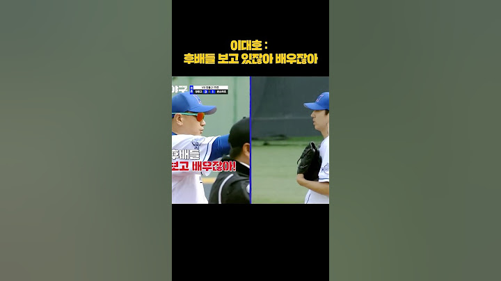 열심히 안 하는 투수를 본 이대호의 한마디 #shorts