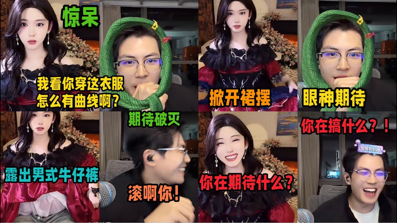 亦山：你真是男的吧？到时候走红毯我现场确认一下，直接一记回首掏！元元从震惊到大笑：哈哈哈～（我尼玛，这封面做死我了～）「B站人间百态实录」