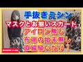 マスクより簡単ってどう言う事⁈    マスクとおそろい♡スカートを縫います♪