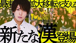 【月間8,000万プレイヤー神咲龍我Produce】異例の急成長を支えるホストの男気が炸裂【CRYSTAL】