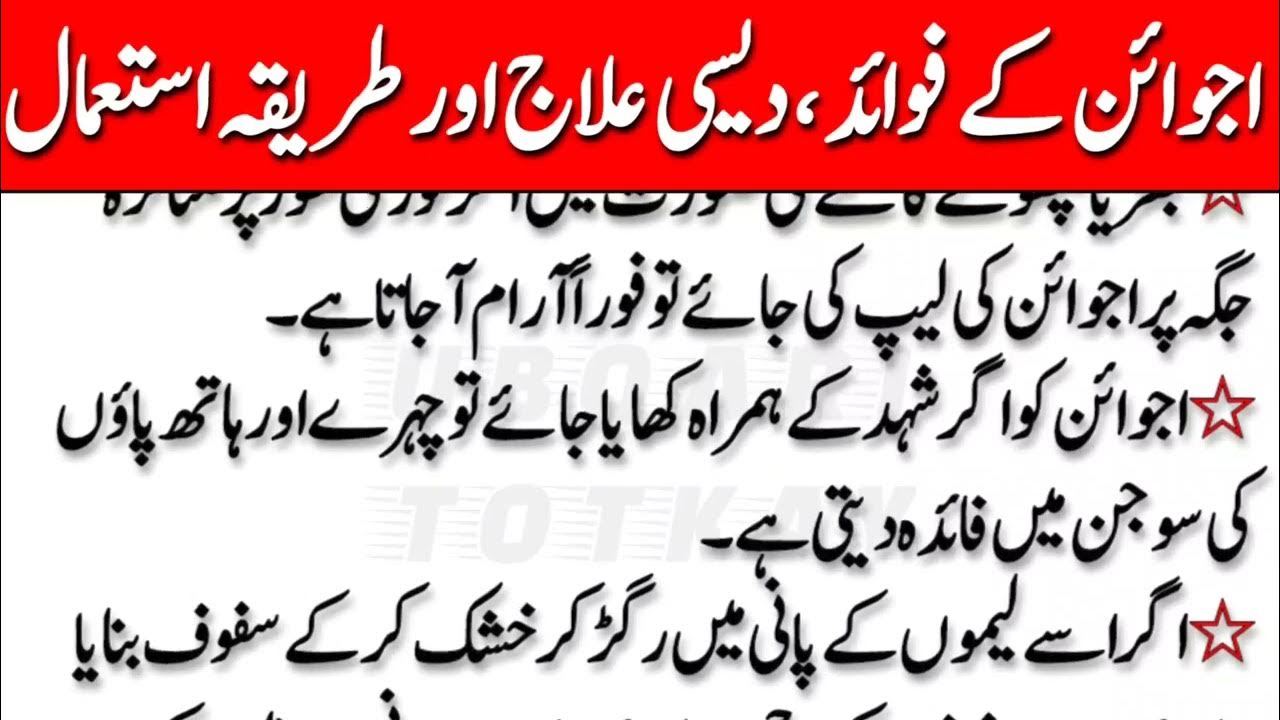 Ajwain Khane ke Fayde in Urdu/Hindi Ajwain Ka Pani Peene ke Fayde