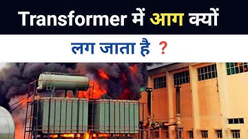 Why does the transformer Blast or catch fire? - Electrical Interview