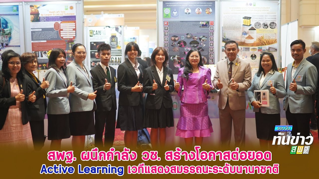 รอบวันทันข่าว สพฐ. วันที่ 15 ธันวาคม 2565