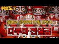 [ 다루마 전설급 ] - 절대로 검색하면 안 될 검색어 Mp3 Song