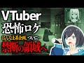 【VTuber×恐怖ロケ】ついに禁断の領域へ…大型はんなま企画！ホラーロケ決行！謎の廃工場で、ナミ精神崩壊⁉【ナギナミ】【都市伝説】【心霊】