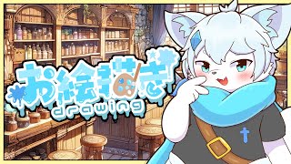 【お絵描き】【雑談】お絵描きしながら僕と一緒に雑談しよ！【ケモノVtuber】