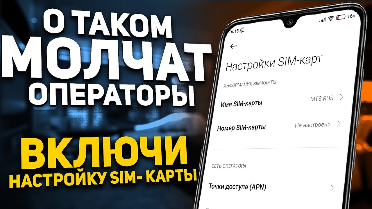как получить автоматические настройки интернета йота
