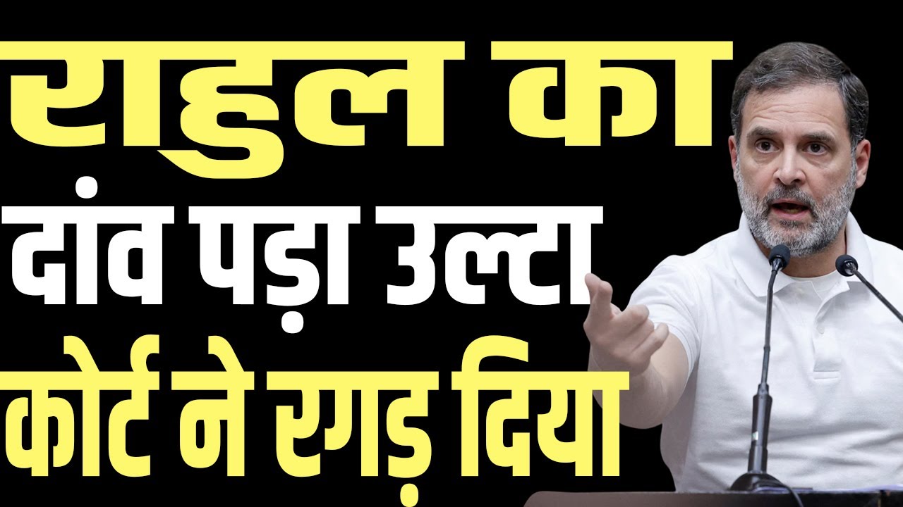 Rahul got caught in the game of filing and then withdrawing petition in ...