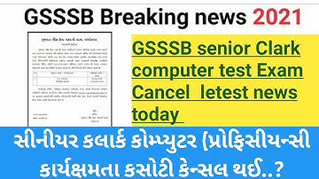 senior Clark bharti letest update news today | કોમ્પ્યુટર પ્રોફિસીયંશી (કાર્યક્ષમતા ) કસોટી 2022