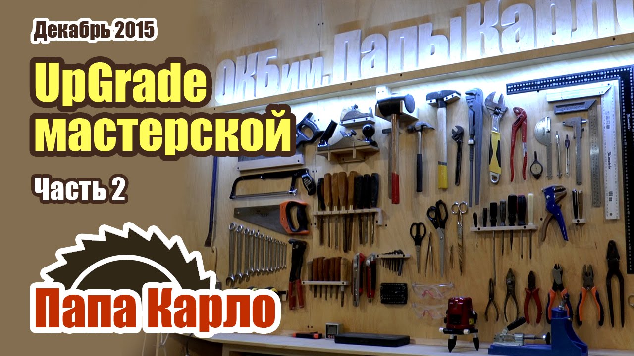 Система хранения ручного инструмента | Storage system for hand tools