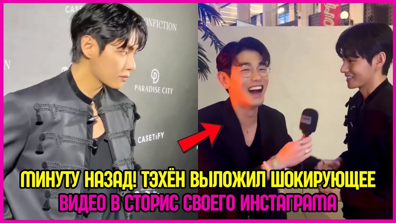 Минуту назад! Тэхён выложил шокирующее видео в сторис своего Инстаграма 