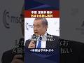 中国 王毅外相が日本を名指し批判【ミュンヘン安保会議】#shorts #台湾有事 #靖国