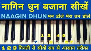 नागिन धुन | Nagin Tune | Man Dole Mera Tan Dole - Very Easy Piano Tutorial for Beginners |