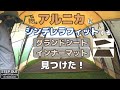 サバティカル【アルニカ】オーナーに朗報です！シンデレラフィットする「グランドシート」と「インナーマット」を見つけました‼ブラウン色で違和感なく、まるで専用品みたい！必見です！
