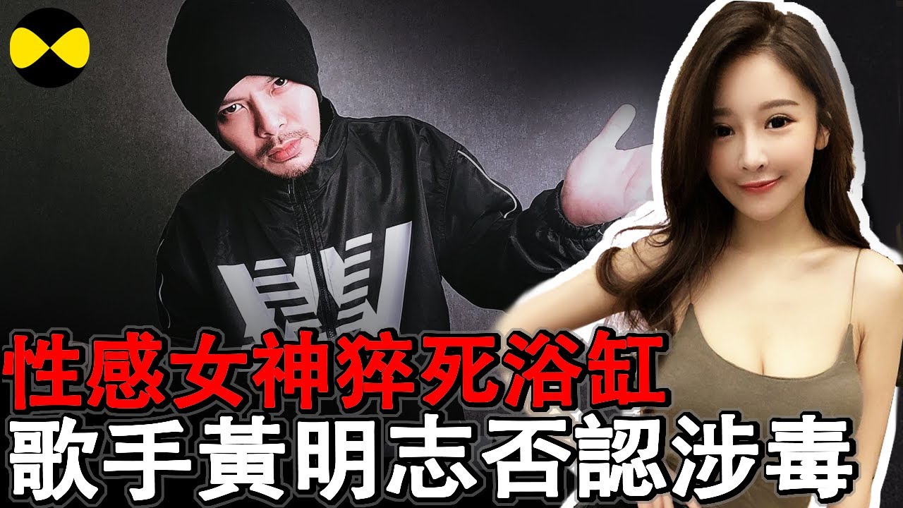 台灣性感女網紅謝侑芯猝死浴缸 獨自飛到馬來西亞吉隆坡尋找合作 豪華酒店內明星歌手黃明志被捕#2025年最新 #謝侑芯#護理系女神#黃明志#女網紅猝死浴缸