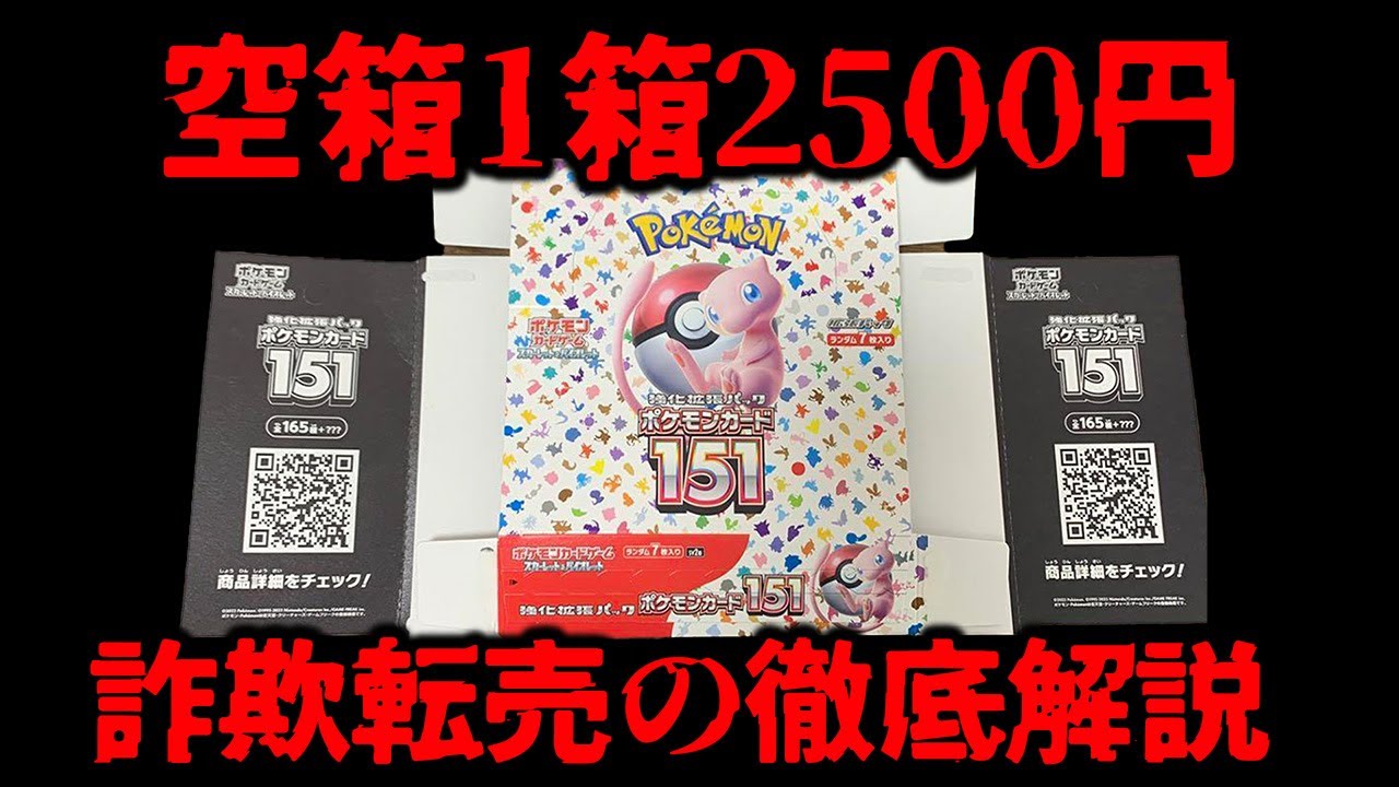 ポケモンカード 151 空箱 10BOX分