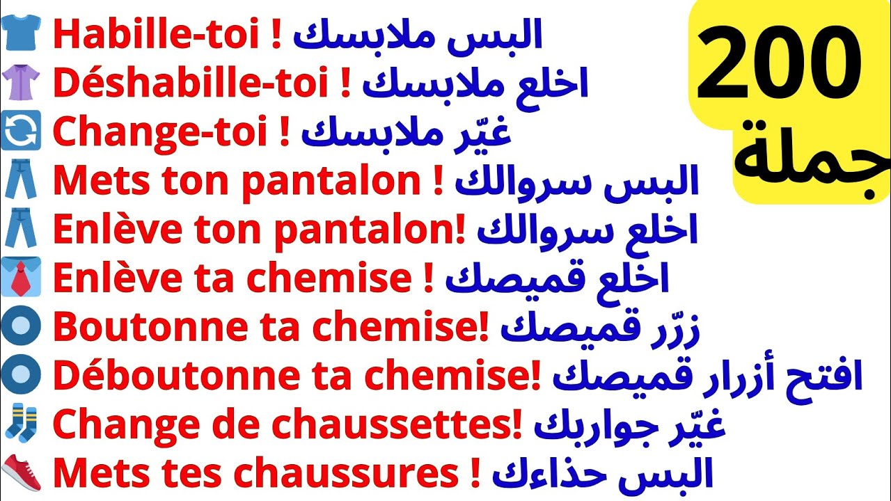200 جملة فرنسية مهمة جدا مراجعة شاملة 😱 التحدث بالفرنسية 📚200 جملة بالفرنسية مترجمة للعربية 14
