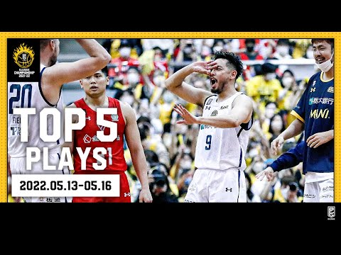 B.LEAGUE QUARTERFINALS 2021-22｜BEST of TOUGH SHOT Weekly TOP5 presented by G-SHOCK　プロバスケ（Bリーグ）