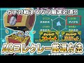 【ポケモンSV】ランクマで使うなら厳選オススメ！『A0コレクレー』の簡単入手手順を実践解説！効率的なコインの集め方もさっくり解説！
