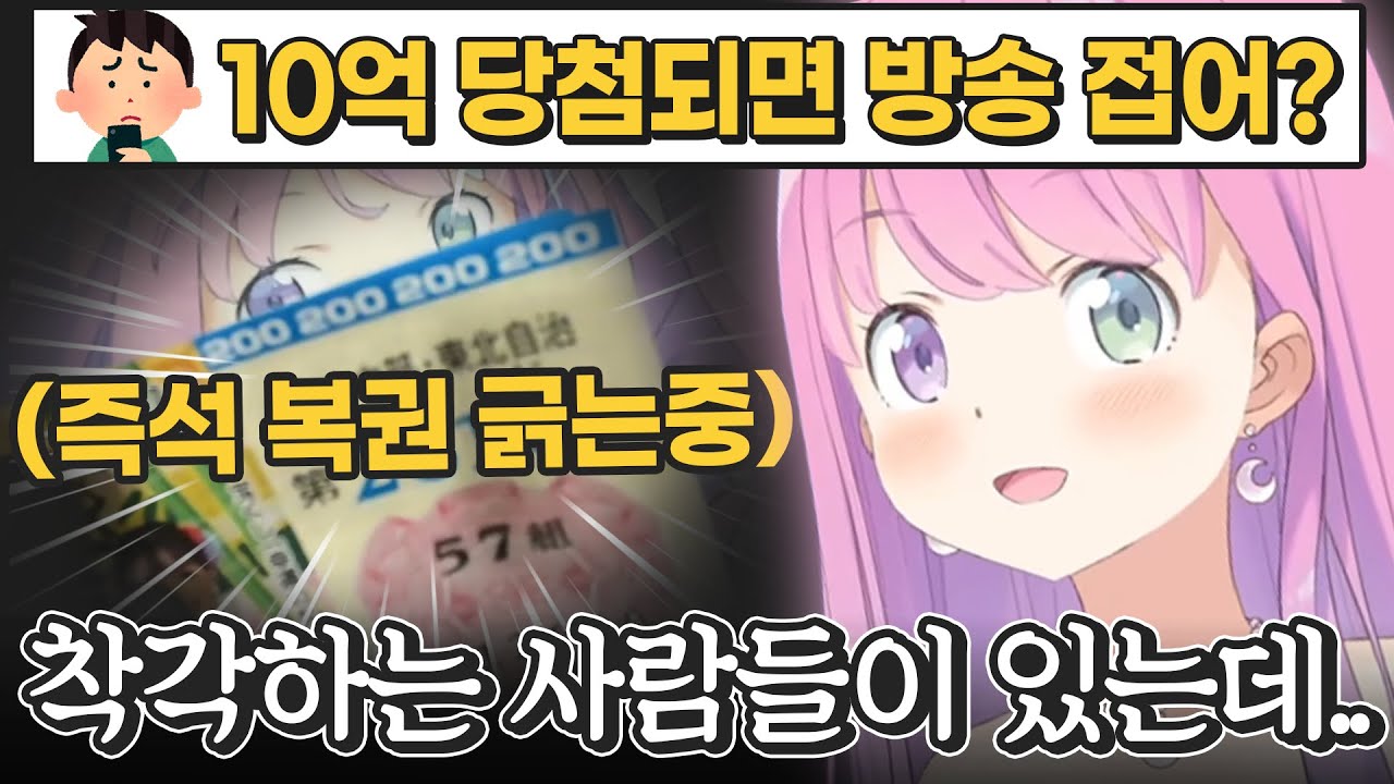 10억에 당첨된다고 해도 루나가 방송을 그만두지 않는 이유 [ 홀로라이브 히메모리 루나 ]
