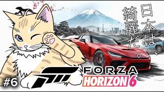 【 Forza Horizon 6 】#6 あの頃の夢を捨て切れず、今度はレースで君と走るにゃ！日本の美しさを堪能しちゃお！ #初見歓迎 ！【 #夏目ニア / #Vtuber 】 #cats #FH6
