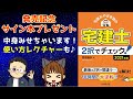 宅建 2021【みやざき塾の宅建士2択でチェック★発売記念】本の中身をチラ見せ♪直々にプチ講義をして頂きます。なんと！【宮嵜先生のサイン入り本プレゼント】もあるよ♪動画を最後までチェック！