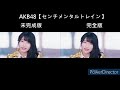AKB48【Sentimental Train】Uncompleted/Completed version comparison
