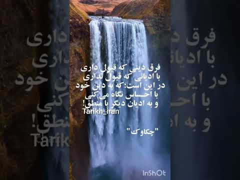 فرق دینی که قبول داری با دینی که قبول نداری دین منطق اسلام شاعر فلسفه شعر نویسنده متن خاص فیلسوف