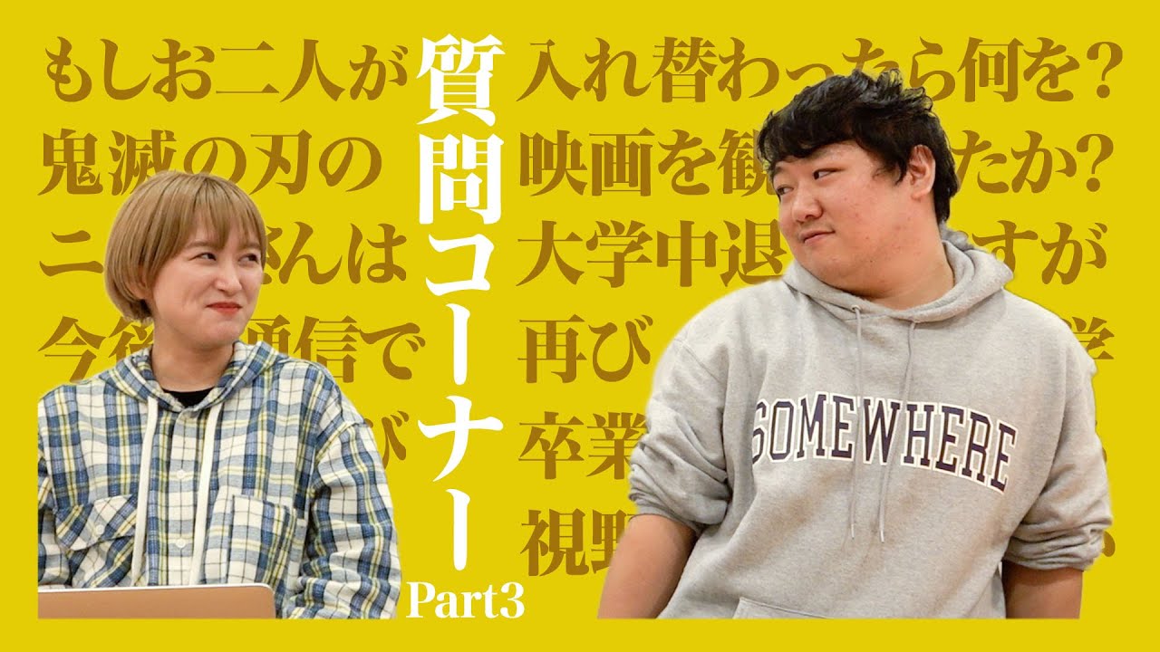 もし2人が入れ替わったら？/ニシダの今後の進路【ラランド】 のサムネイル