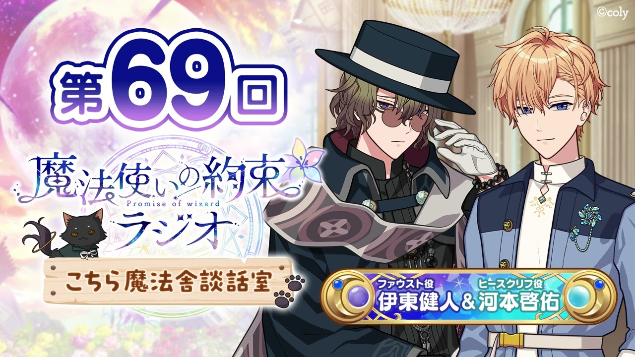 特別バージョン第2回！】魔法使いの約束ラジオ〜こちら魔法舎談話室