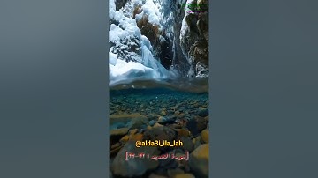 تلاوة مذهلة للقارئ إسلام صبحي للآية : ما أصاب من مصيبة ..