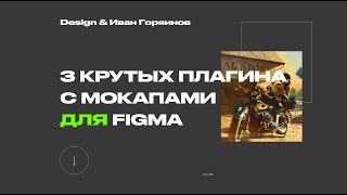 3 КРУТЫХ ПЛАГИНА С МОКАПАМИ ДЛЯ FIGMA #shorts screenshot 4