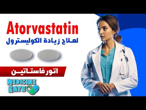 اتورفستاتين لخفض الكوليسترول  ادوية خافضة للدهون الاستخدامات الجرعات الاثار سلبية