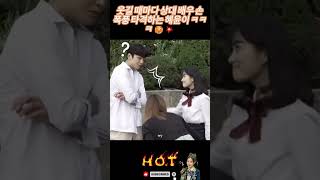 웃길 때마다 상대 배우 손 폭풍 타격하는 혜윤이 ㅋㅋㅋ 🫣💥##extraordinaryyou #kdrama #kimhyeyoon #rowoon #fyp#어쩌다발견한하루 #어발하