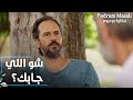 مسلسل حكاية بودروم Bodrum Masalı مقطع من الحلقة 37 شو اللي جابك يا فادي مسلسل حكاية بودروم Bodrum Masalı مقطع من الحلقة 37 شو اللي جابك يا فادي