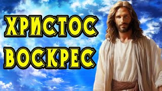 НАЙКРАЩЕ ПРИВІТАННЯ З ВЕЛИКОДНЕМ !!! З ПАСХОЮ !!! ХРИСТОС ВОСКРЕС !!! ВОСКРЕСІННЯ ХРИСТОВЕ !!!