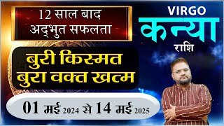 Kanya rashi | बुरी किस्मत, बुरा वक्त खत्म | Horoscope | Astroinvite