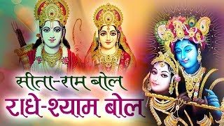 Song -sita-ram bol radhe-shyam singer -rajesh