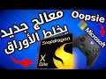كوالكوم تقتحم سوق المعالجات بقوة 🔥🔥