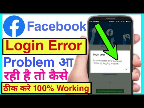 facebook login error problem aa raha hai | facebook an unexpected error occurred | fb login error
