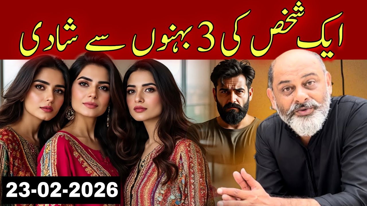 One husband of three sisters in UAE| IFTIKHAR iffi latest vlog | حبیب نے تین بہنوں کے ساتھ شادی کی 