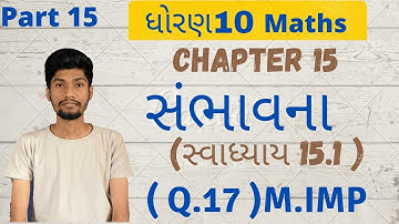 std  10 Maths Chapter - 15 (સંભાવના) Ex.15.1 q.17 in Gujarati by krunal sir #std10 / part 15